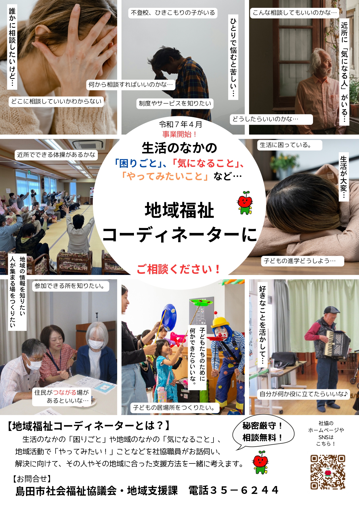 地域福祉コーディネーターって？