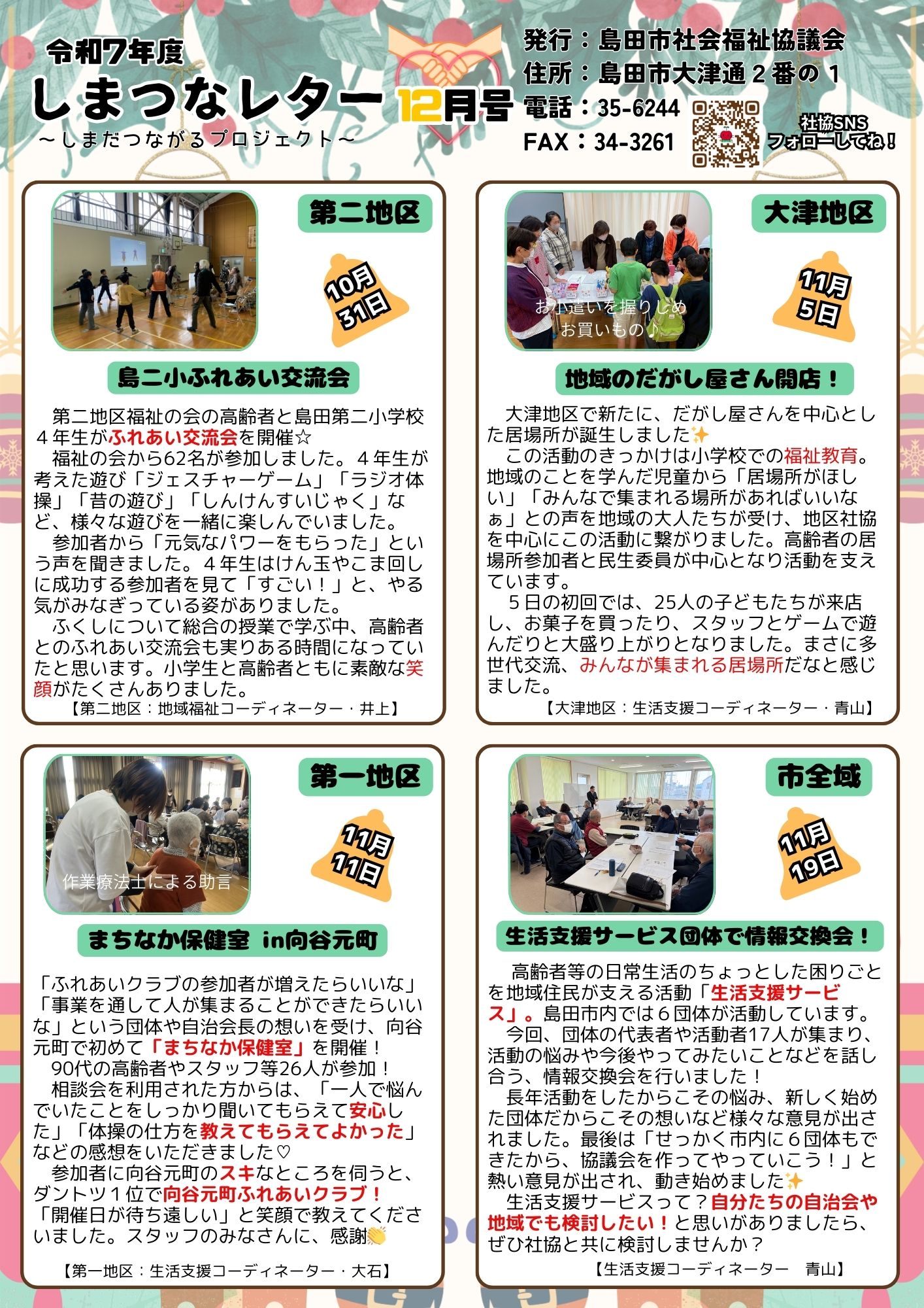 令和７年度　12月号