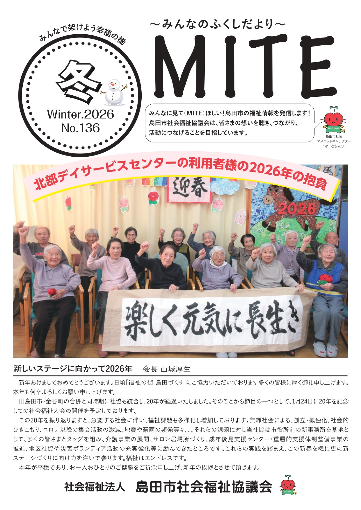 みんなのふくしだより冬号(№136)