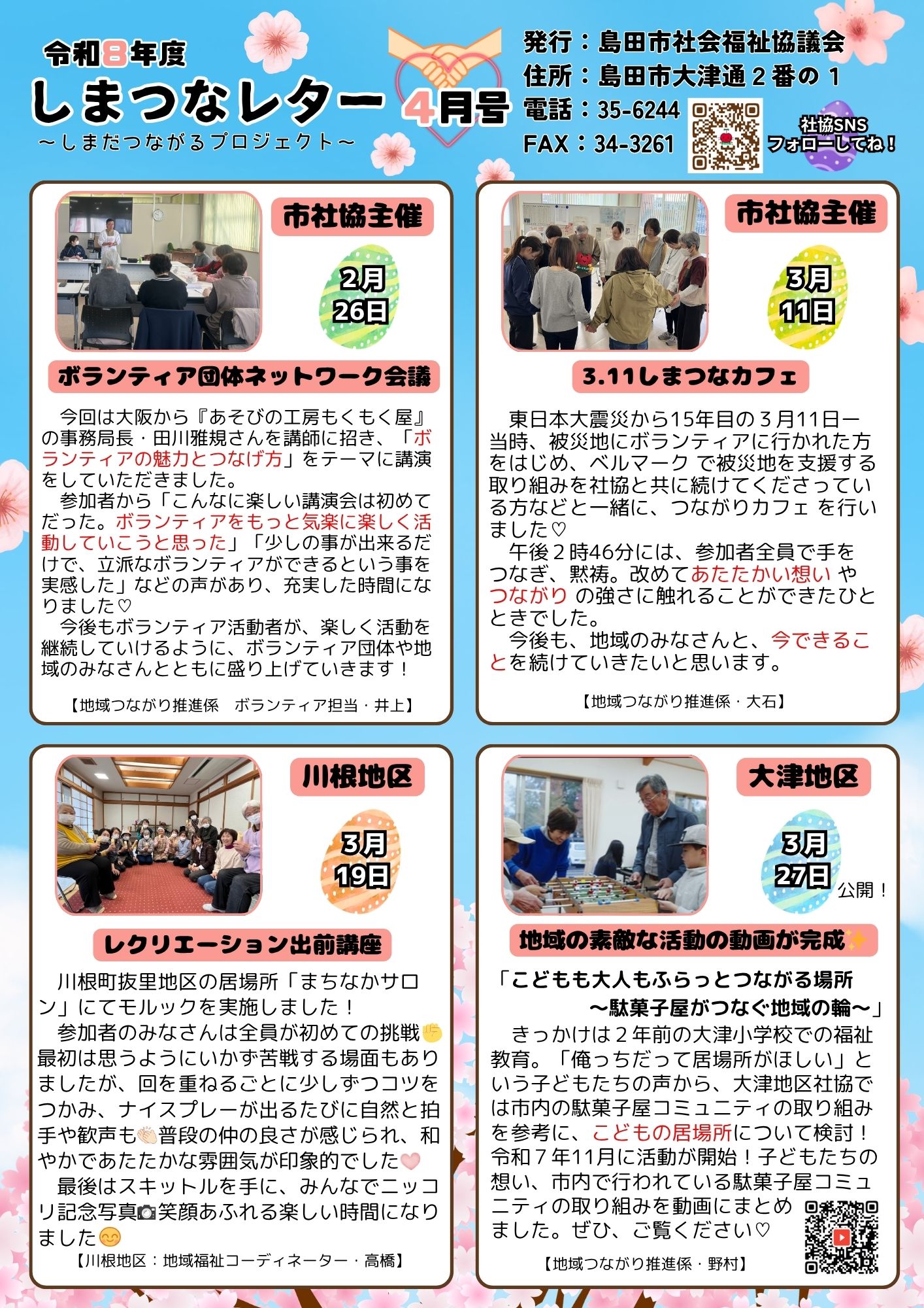 しまつなレター最新号