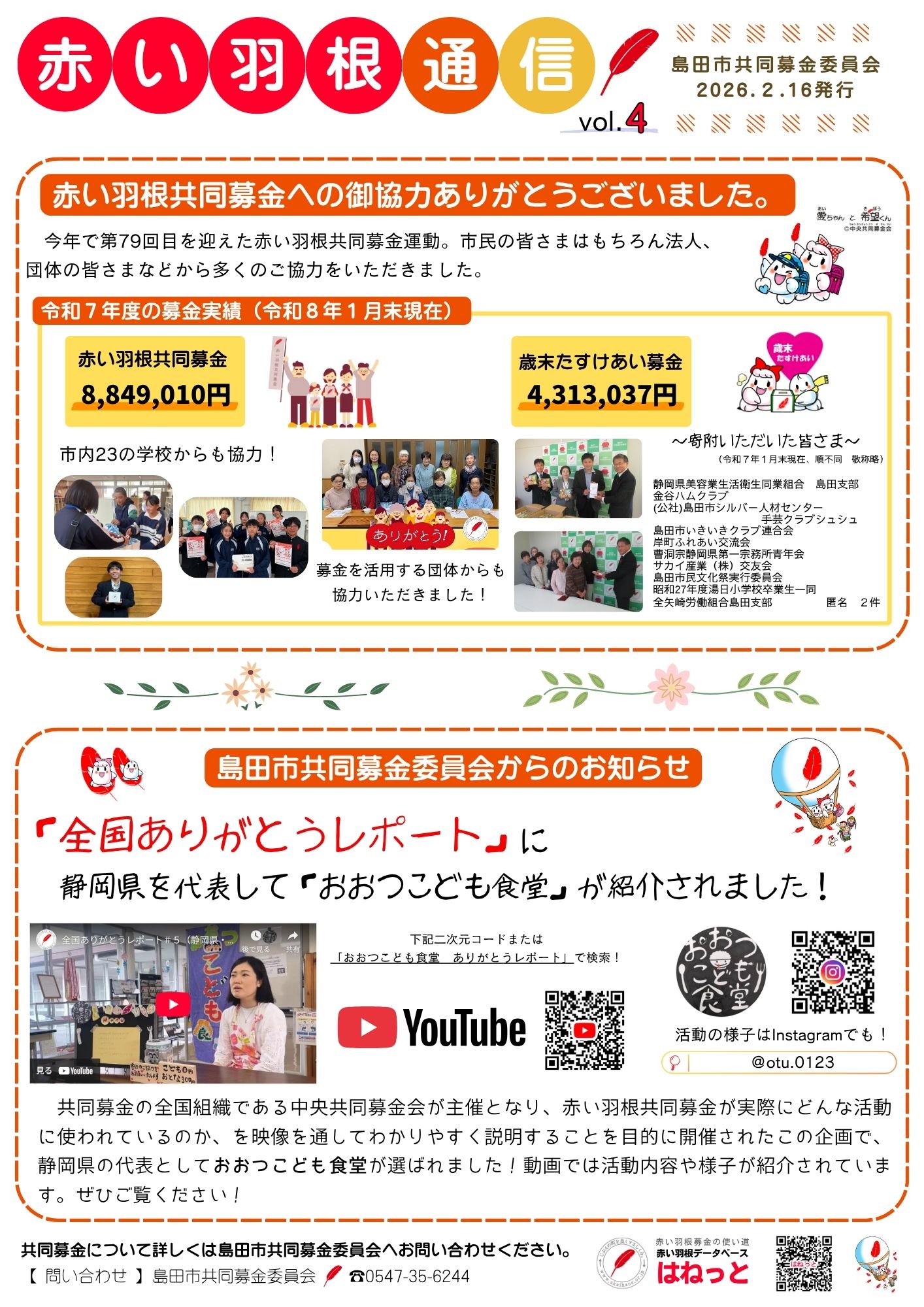 赤い羽根通信 vol.４