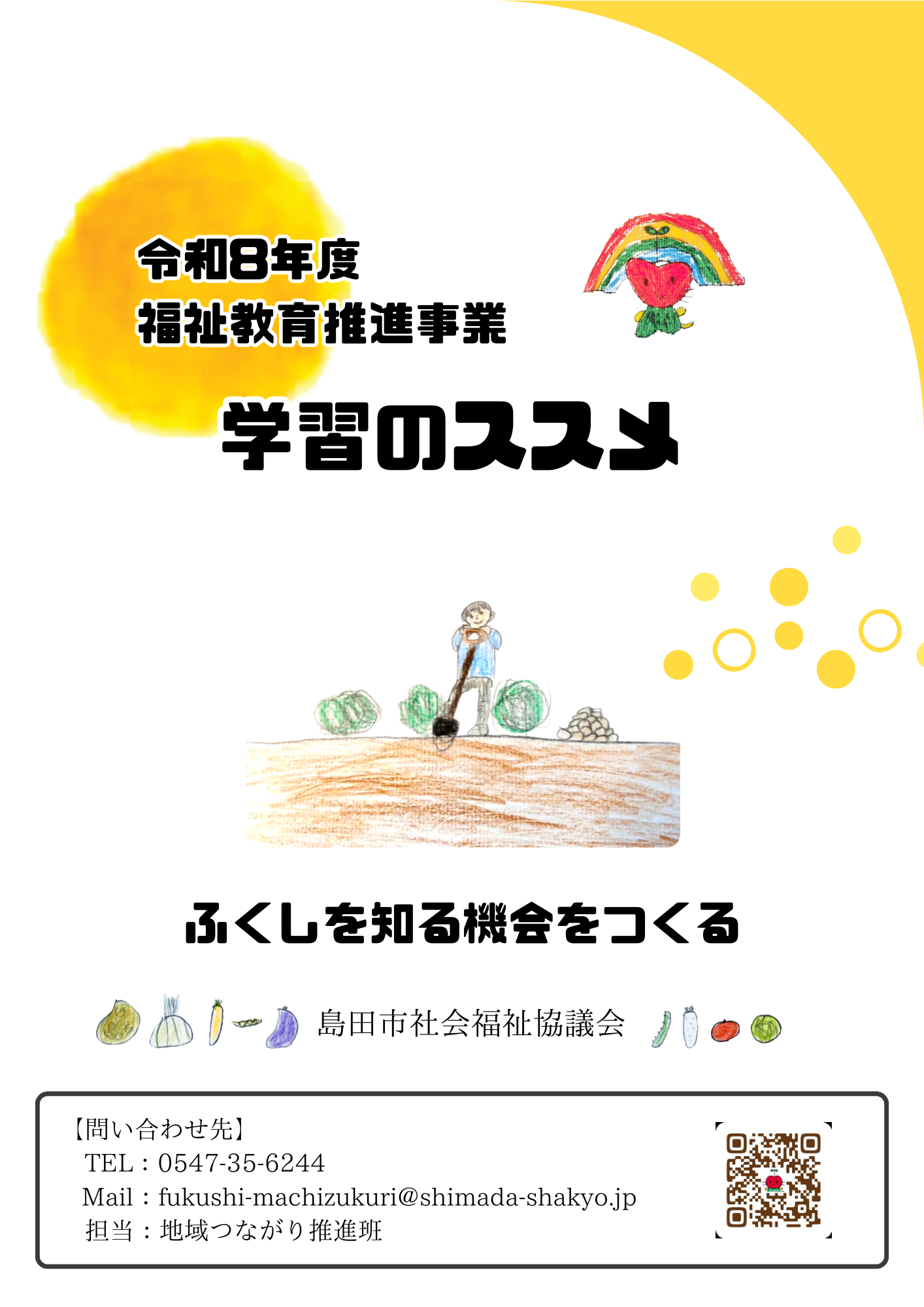 福祉教育の手引書（学校版）