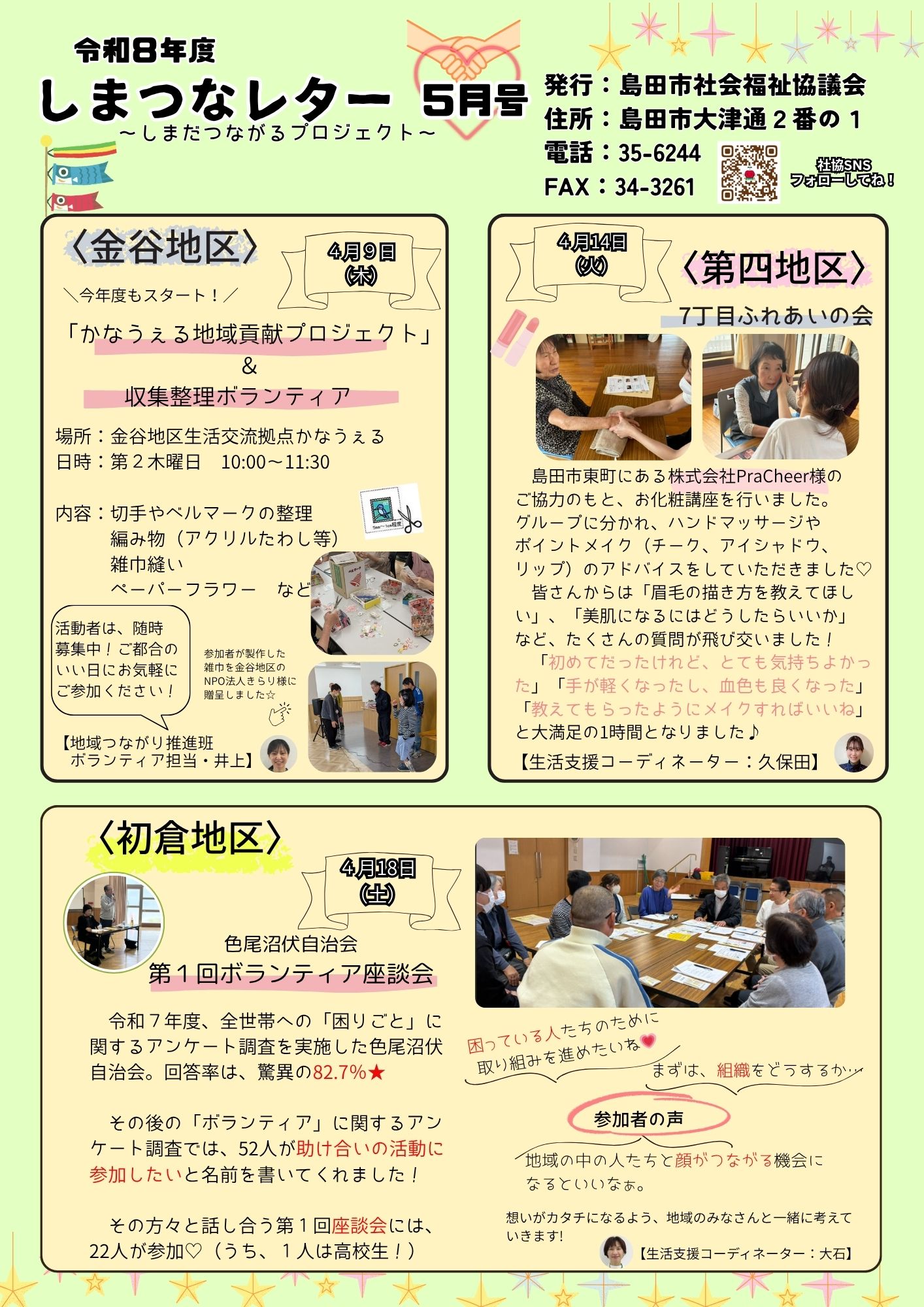 しまつなレター最新号