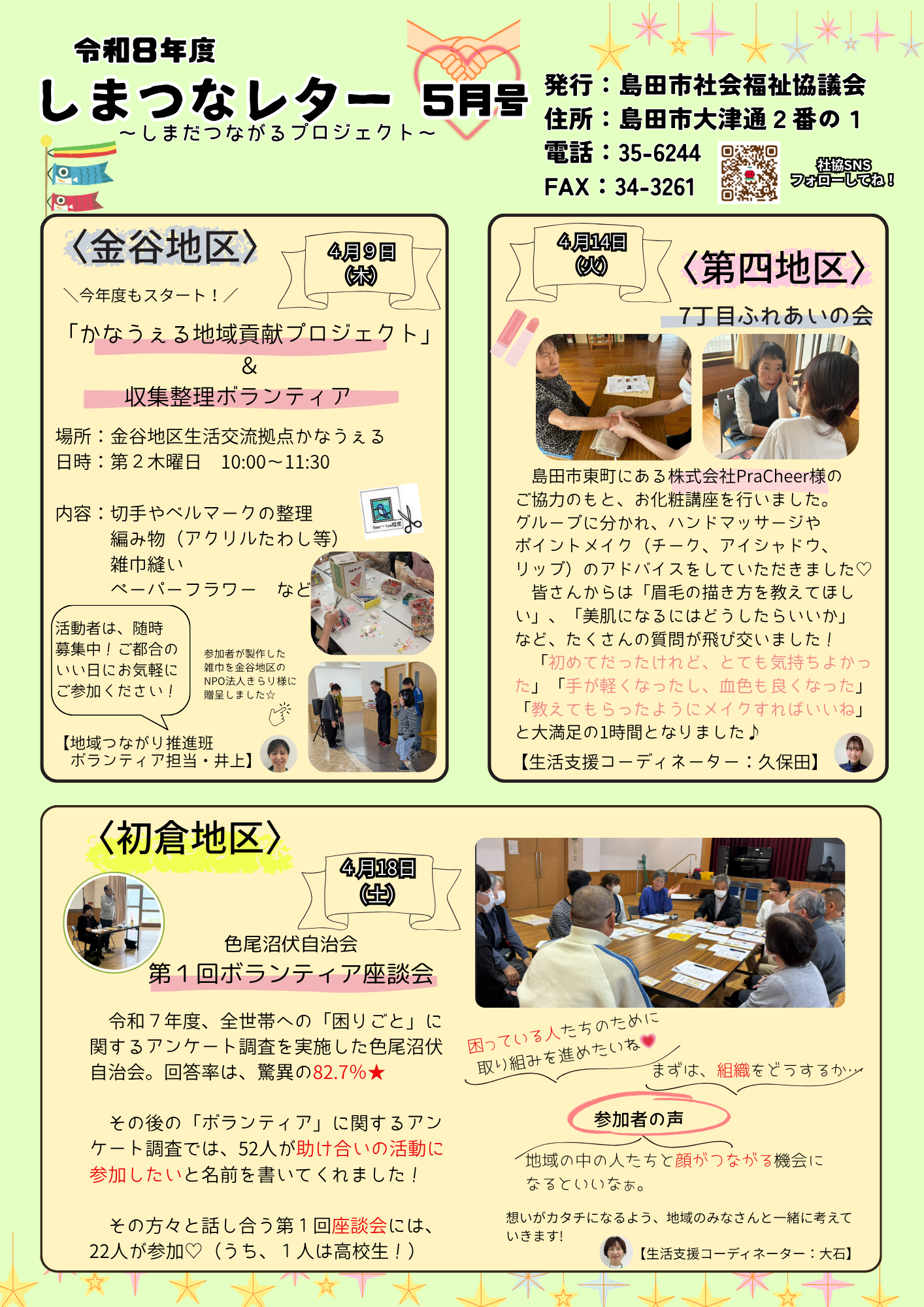 令和8年度　5月号