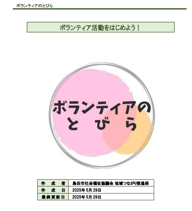 ボランティア登録申請書