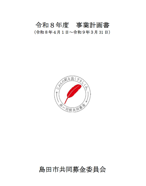 事業計画(令和８年度)