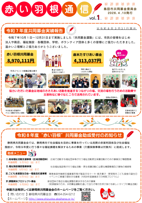 赤い羽根通信 vol.１