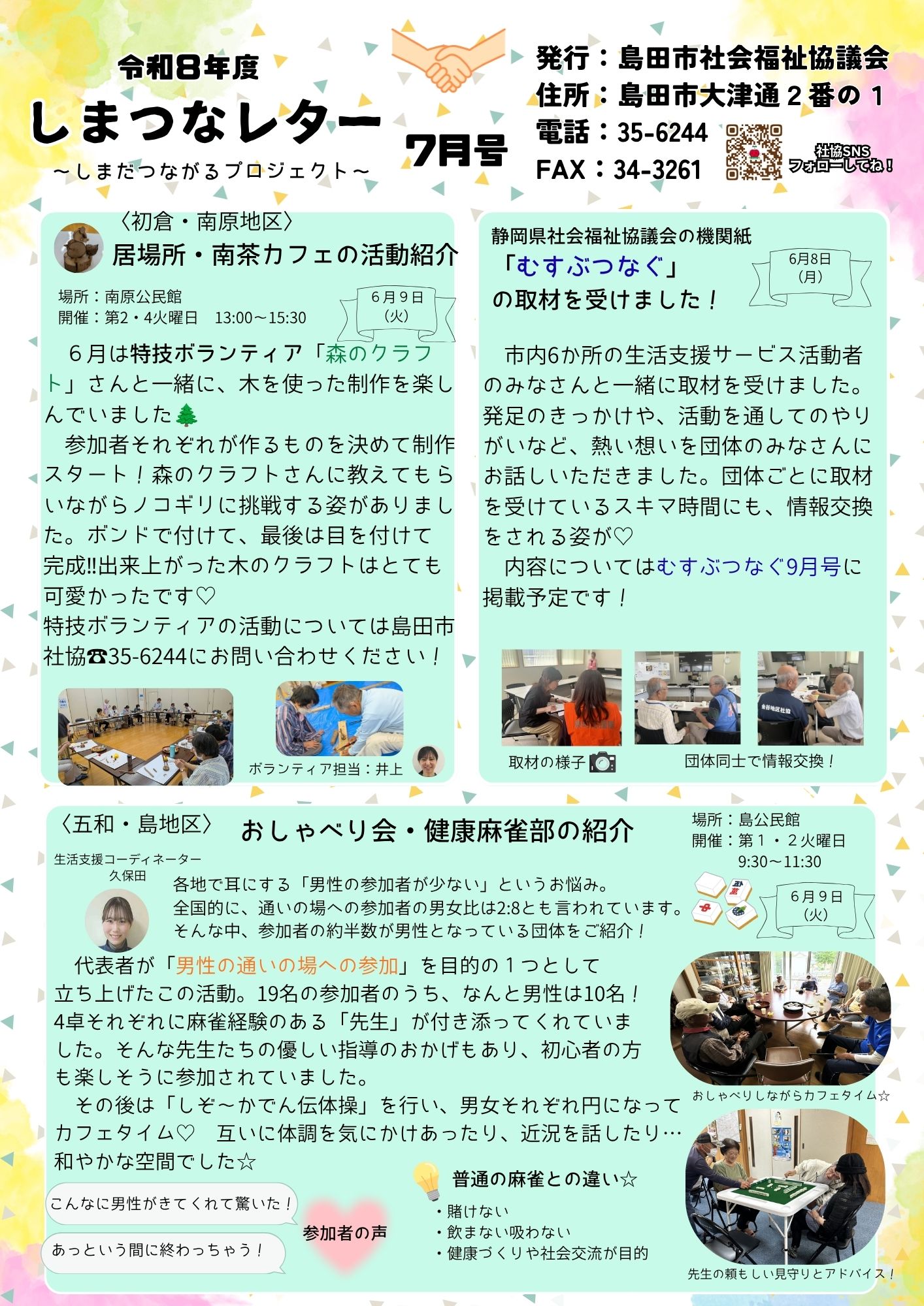 令和8年度　7月号