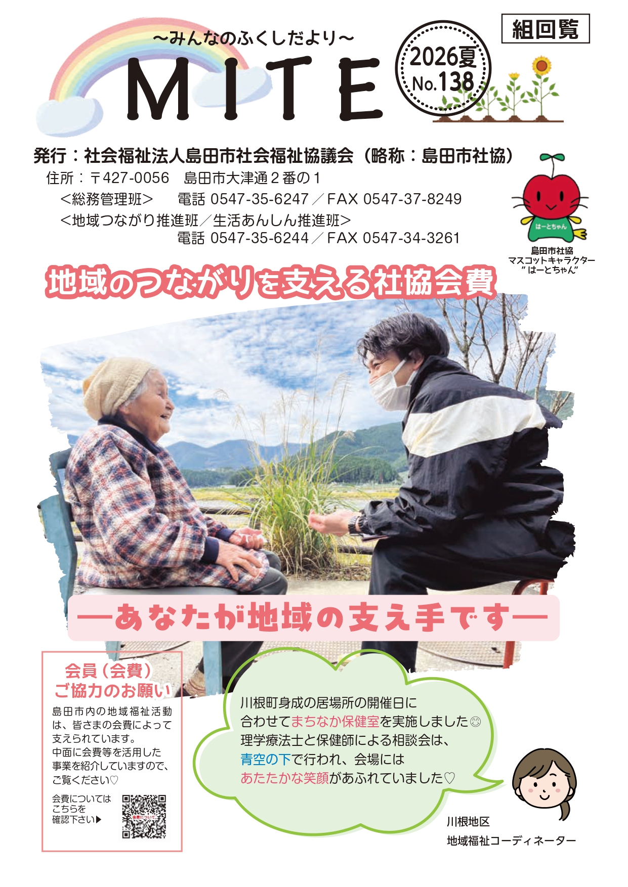みんなのふくしだより夏号（№138）